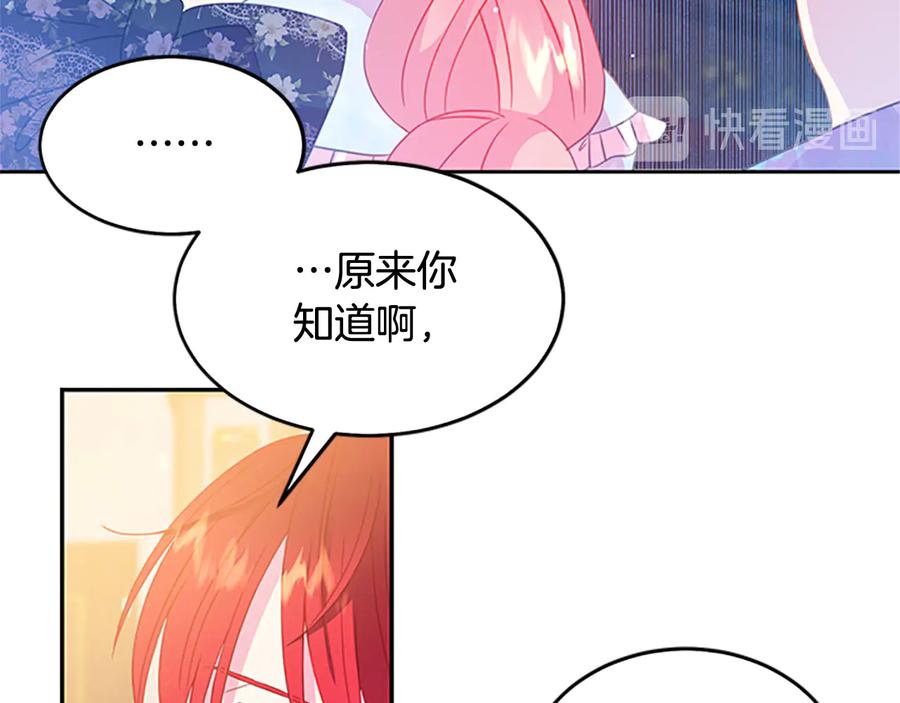 被诅咒的婚约韩漫全集-第61话 体会你的难处无删减无遮挡章节图片 