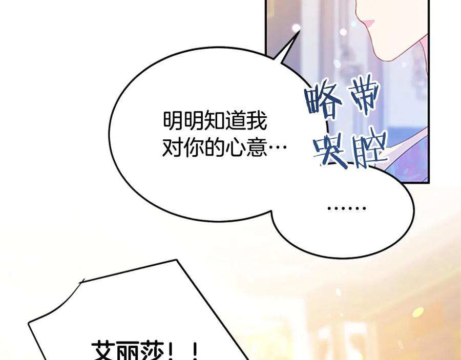 被诅咒的婚约韩漫全集-第61话 体会你的难处无删减无遮挡章节图片 