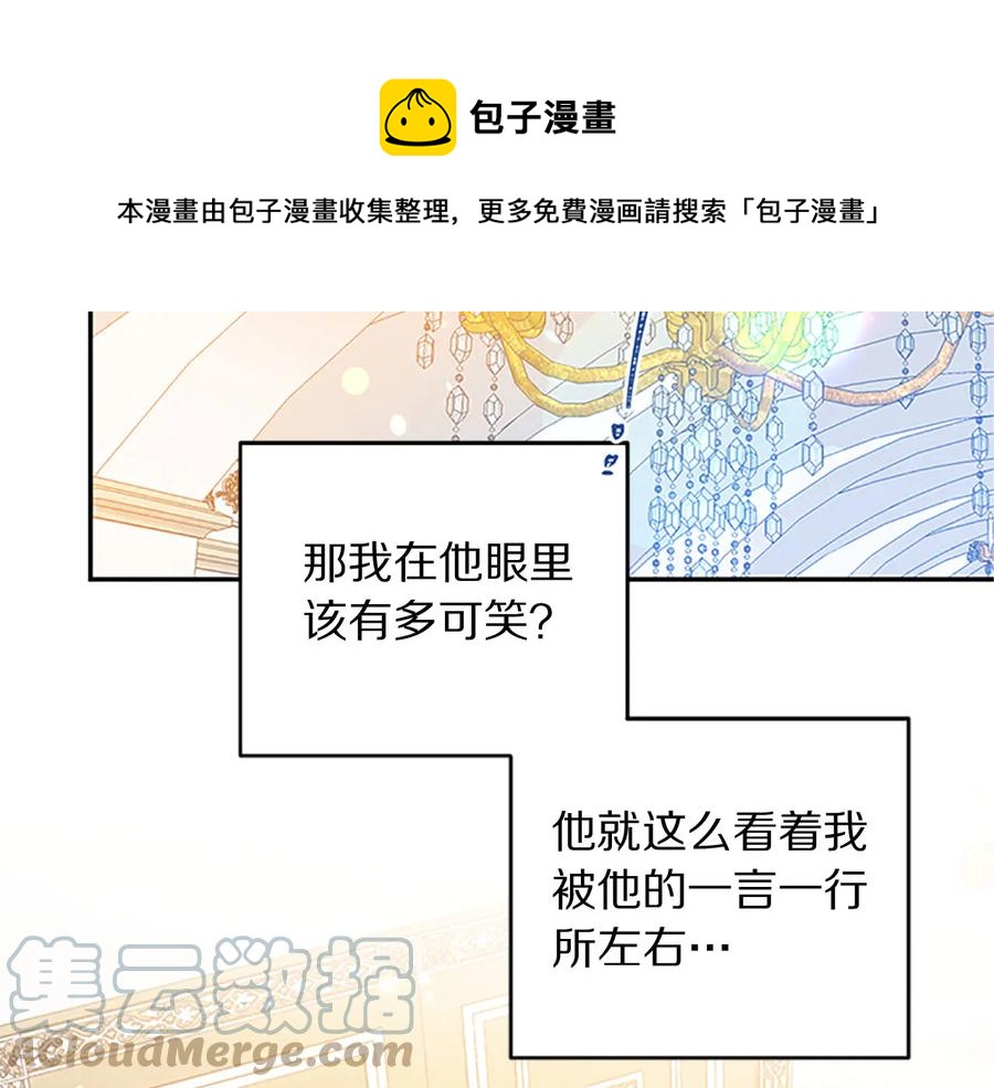 被诅咒的婚约韩漫全集-第61话 体会你的难处无删减无遮挡章节图片 