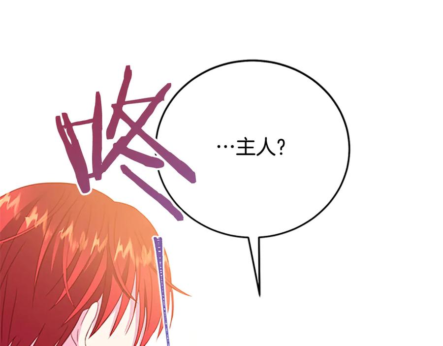 被诅咒的婚约韩漫全集-第61话 体会你的难处无删减无遮挡章节图片 