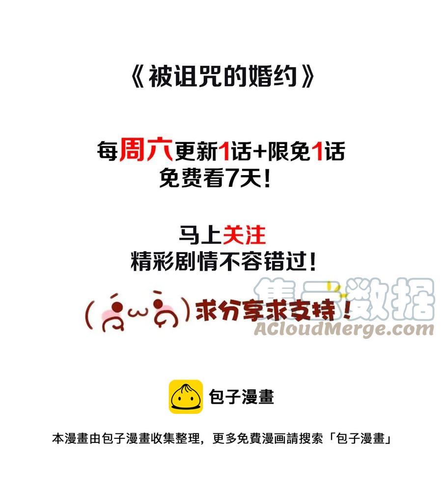 被诅咒的婚约韩漫全集-第61话 体会你的难处无删减无遮挡章节图片 