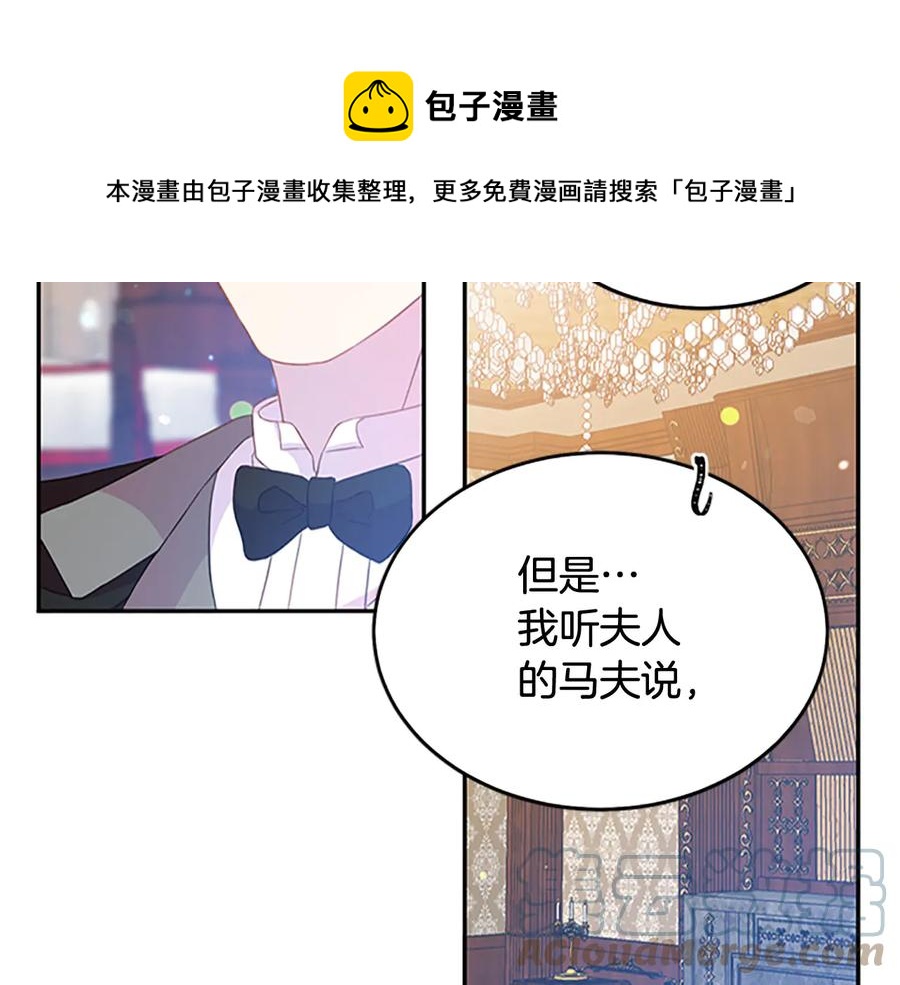 被诅咒的婚约韩漫全集-第61话 体会你的难处无删减无遮挡章节图片 