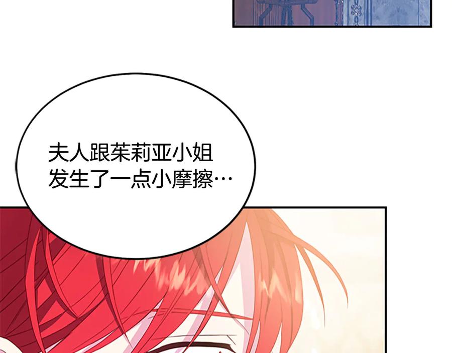 被诅咒的婚约韩漫全集-第61话 体会你的难处无删减无遮挡章节图片 