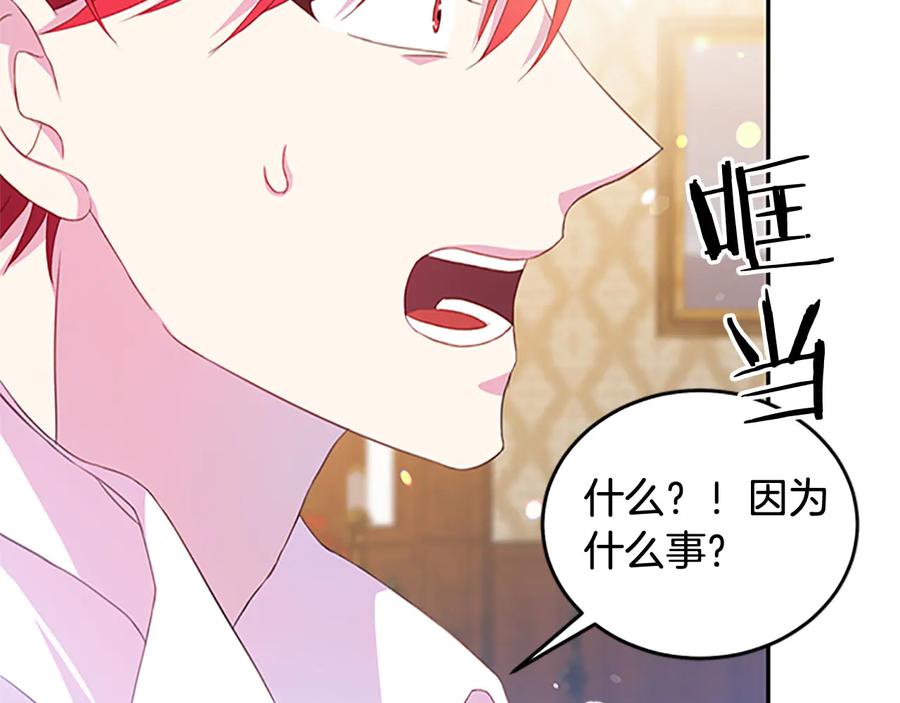 被诅咒的婚约韩漫全集-第61话 体会你的难处无删减无遮挡章节图片 