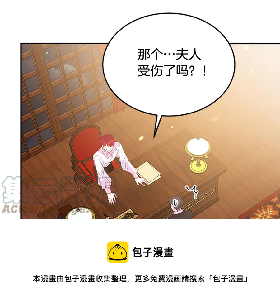 被诅咒的婚约韩漫全集-第61话 体会你的难处无删减无遮挡章节图片 