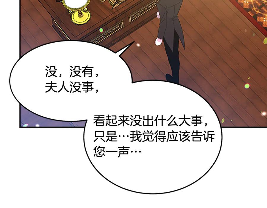 被诅咒的婚约韩漫全集-第61话 体会你的难处无删减无遮挡章节图片 