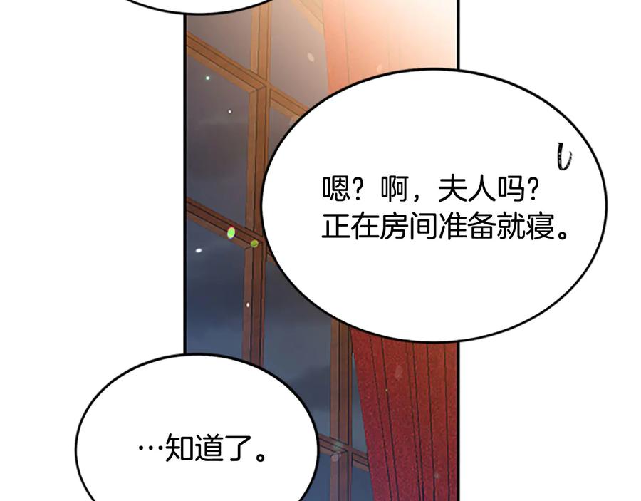 被诅咒的婚约韩漫全集-第61话 体会你的难处无删减无遮挡章节图片 