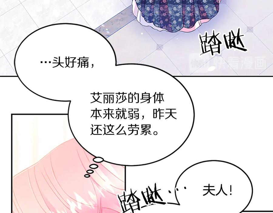 被诅咒的婚约韩漫全集-第61话 体会你的难处无删减无遮挡章节图片 