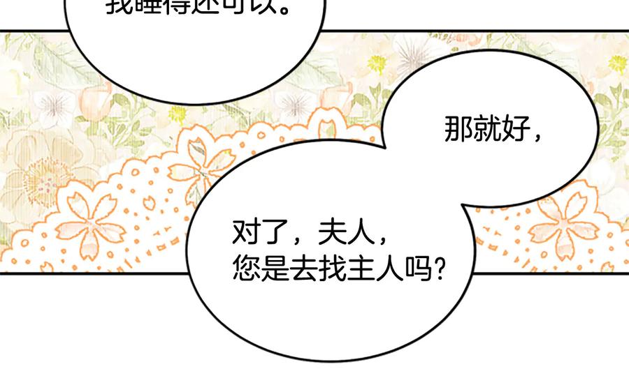 被诅咒的婚约韩漫全集-第61话 体会你的难处无删减无遮挡章节图片 