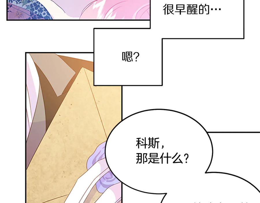 被诅咒的婚约韩漫全集-第61话 体会你的难处无删减无遮挡章节图片 