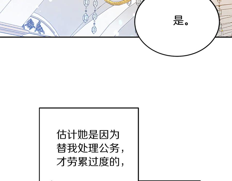 被诅咒的婚约韩漫全集-第61话 体会你的难处无删减无遮挡章节图片 