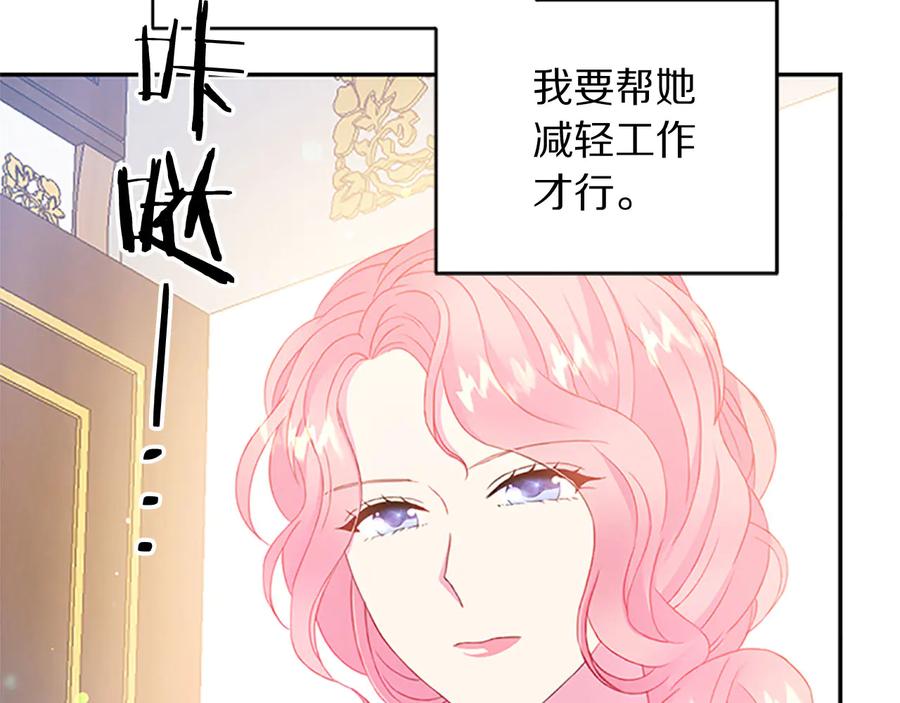 被诅咒的婚约韩漫全集-第61话 体会你的难处无删减无遮挡章节图片 