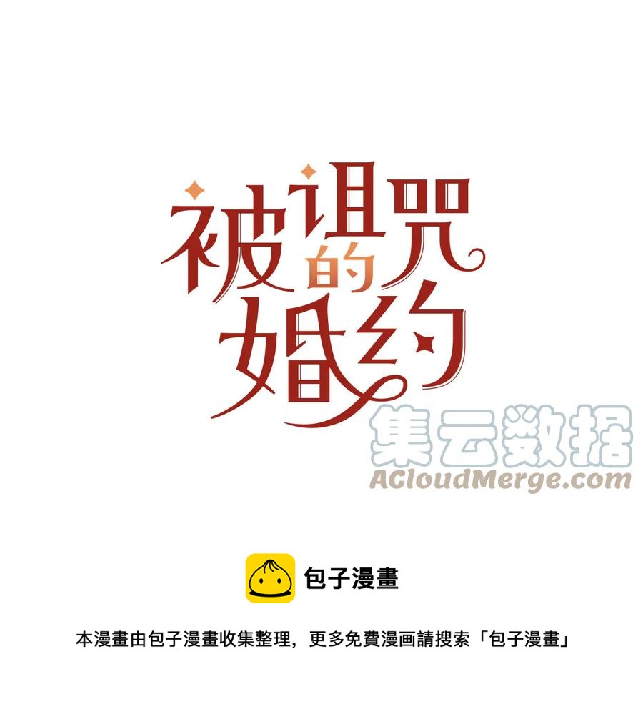 被诅咒的婚约韩漫全集-第61话 体会你的难处无删减无遮挡章节图片 