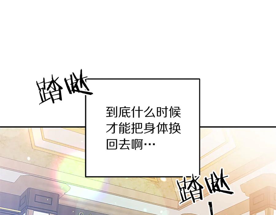 被诅咒的婚约韩漫全集-第61话 体会你的难处无删减无遮挡章节图片 