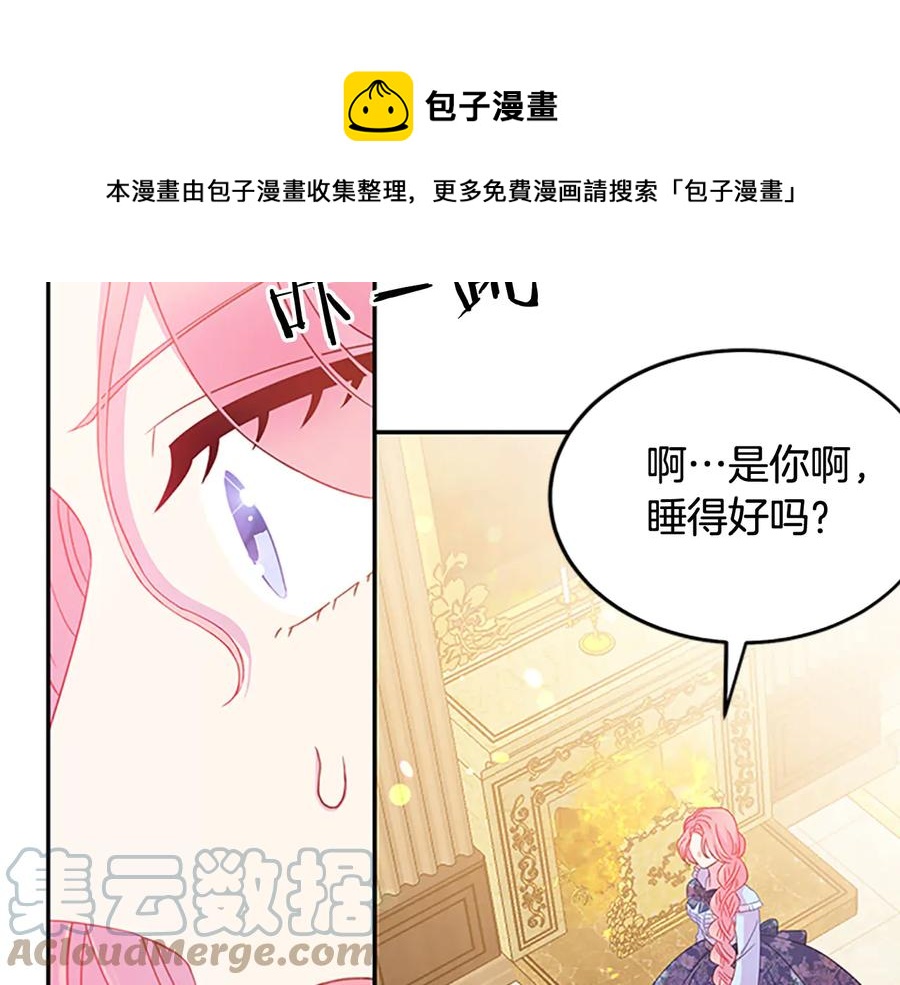 被诅咒的婚约韩漫全集-第61话 体会你的难处无删减无遮挡章节图片 