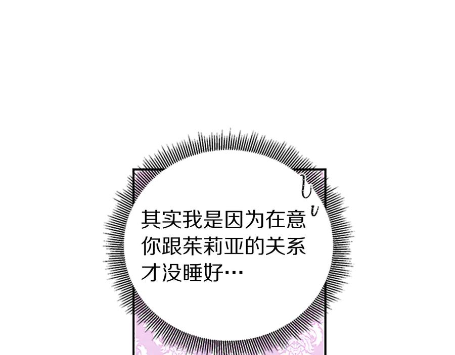 被诅咒的婚约韩漫全集-第61话 体会你的难处无删减无遮挡章节图片 