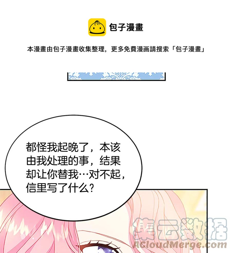 被诅咒的婚约韩漫全集-第61话 体会你的难处无删减无遮挡章节图片 