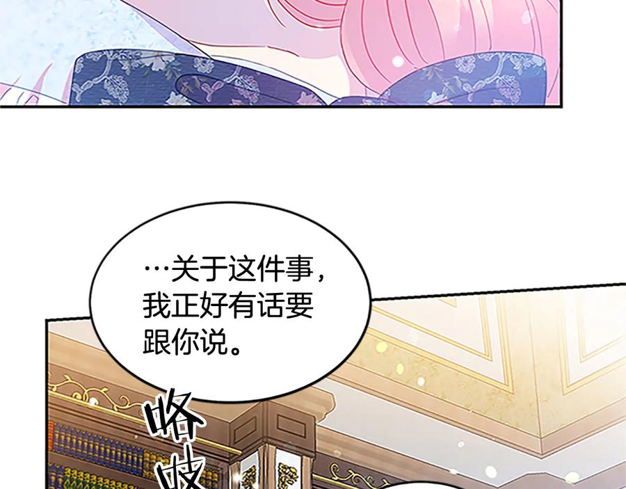 被诅咒的婚约韩漫全集-第61话 体会你的难处无删减无遮挡章节图片 