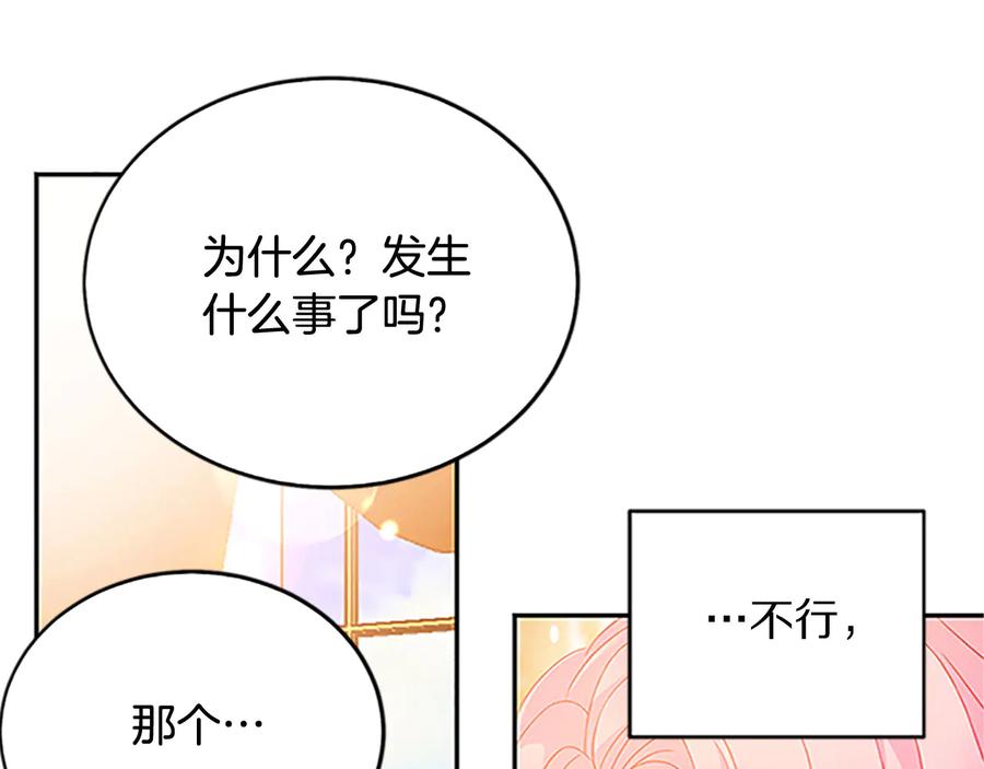 被诅咒的婚约韩漫全集-第61话 体会你的难处无删减无遮挡章节图片 