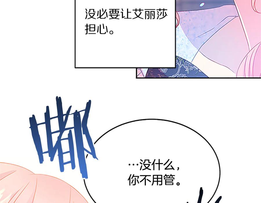 被诅咒的婚约韩漫全集-第61话 体会你的难处无删减无遮挡章节图片 