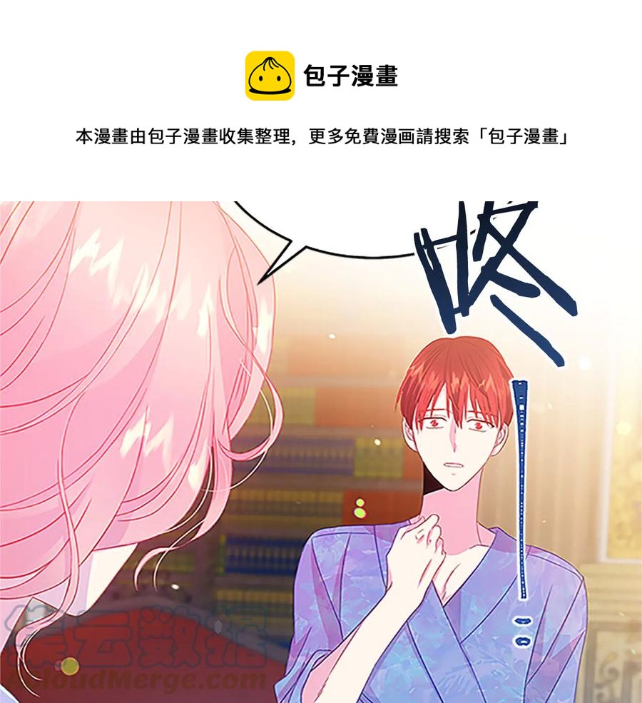 被诅咒的婚约韩漫全集-第61话 体会你的难处无删减无遮挡章节图片 
