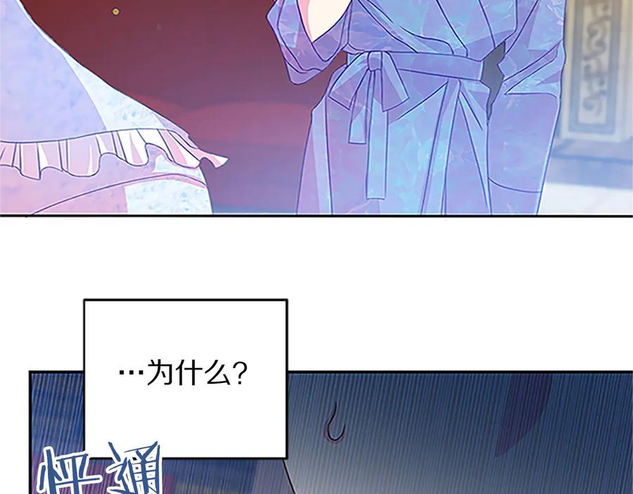被诅咒的婚约韩漫全集-第61话 体会你的难处无删减无遮挡章节图片 