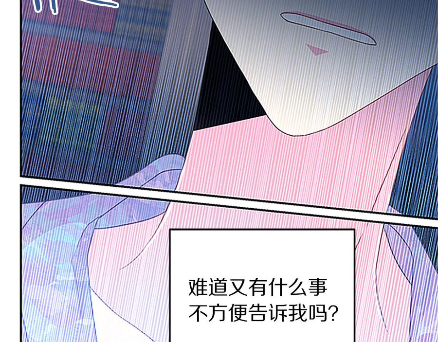 被诅咒的婚约韩漫全集-第61话 体会你的难处无删减无遮挡章节图片 