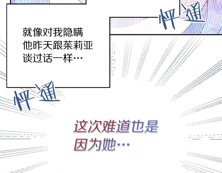 被诅咒的婚约韩漫全集-第61话 体会你的难处无删减无遮挡章节图片 