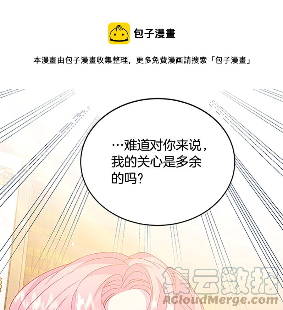 被诅咒的婚约韩漫全集-第61话 体会你的难处无删减无遮挡章节图片 