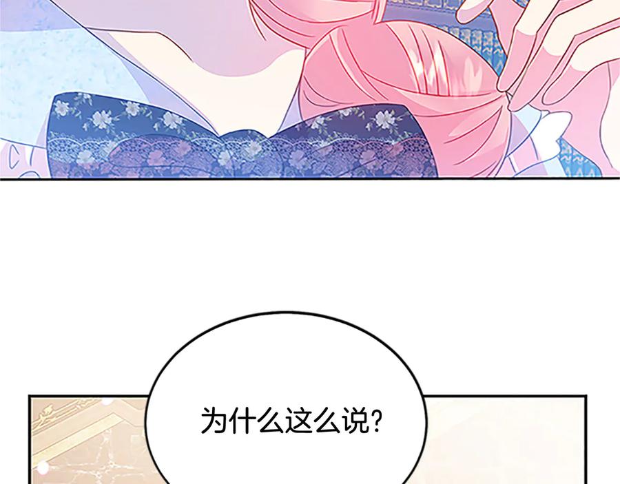 被诅咒的婚约韩漫全集-第61话 体会你的难处无删减无遮挡章节图片 