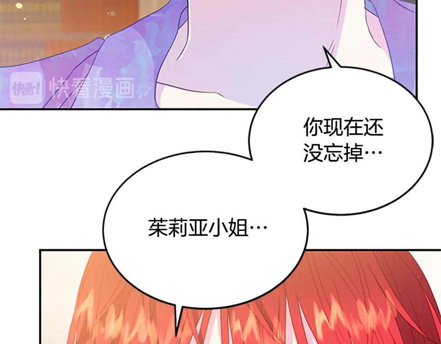 被诅咒的婚约韩漫全集-第61话 体会你的难处无删减无遮挡章节图片 