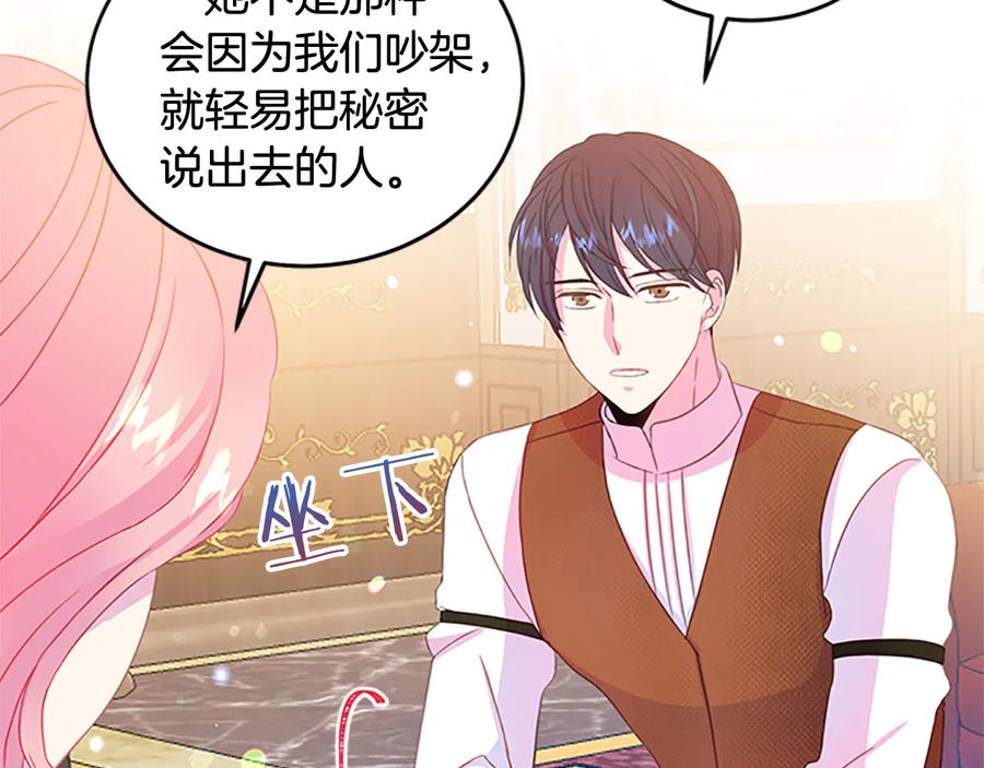 被诅咒的婚约韩漫全集-第62话 被人发现无删减无遮挡章节图片 