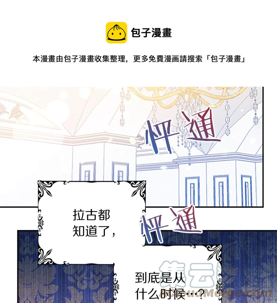 被诅咒的婚约韩漫全集-第62话 被人发现无删减无遮挡章节图片 