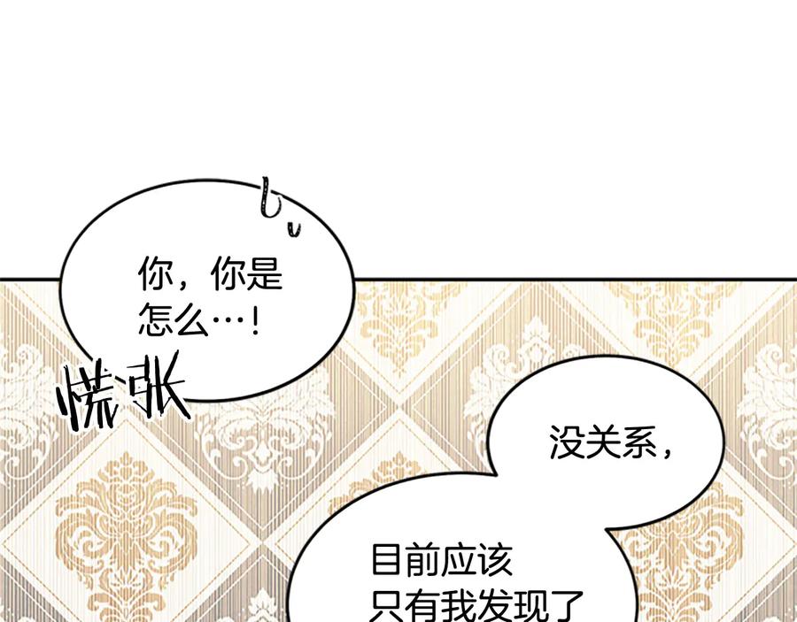 被诅咒的婚约韩漫全集-第62话 被人发现无删减无遮挡章节图片 