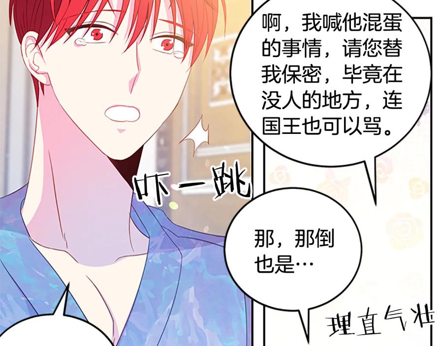 被诅咒的婚约韩漫全集-第62话 被人发现无删减无遮挡章节图片 