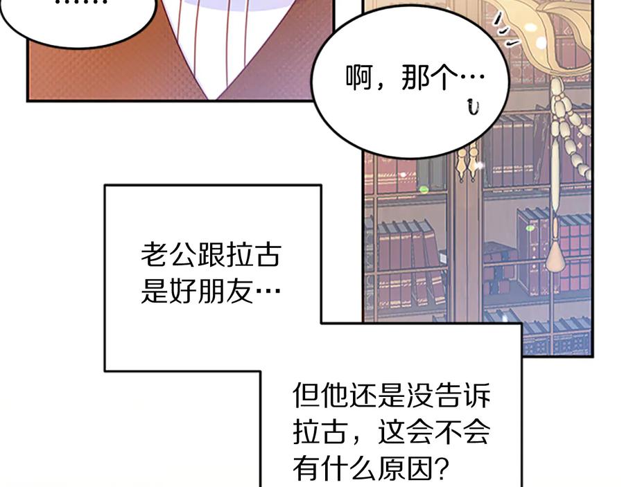 被诅咒的婚约韩漫全集-第62话 被人发现无删减无遮挡章节图片 