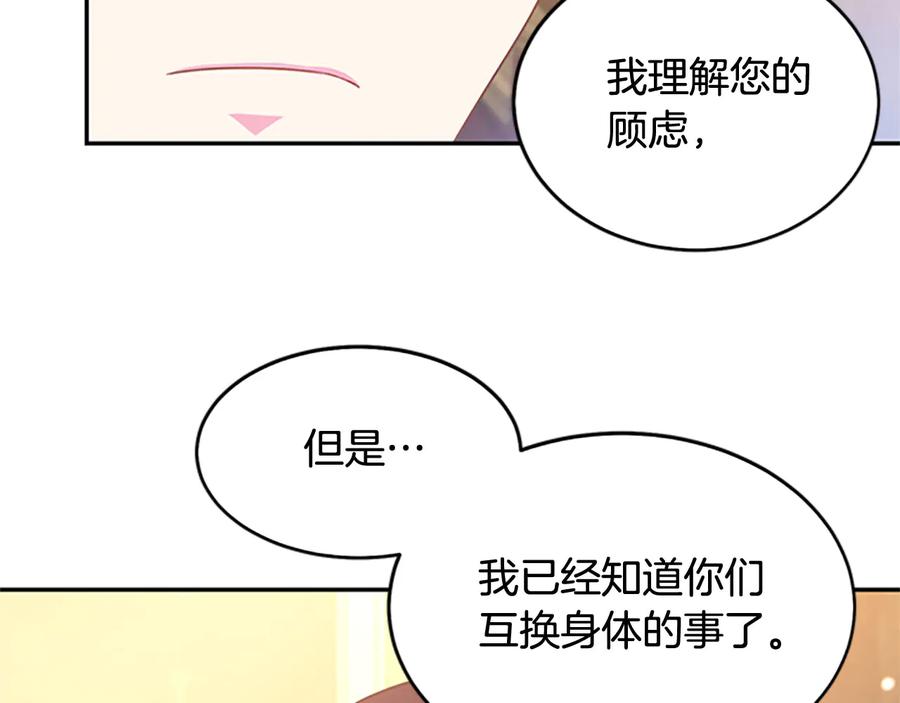 被诅咒的婚约韩漫全集-第62话 被人发现无删减无遮挡章节图片 