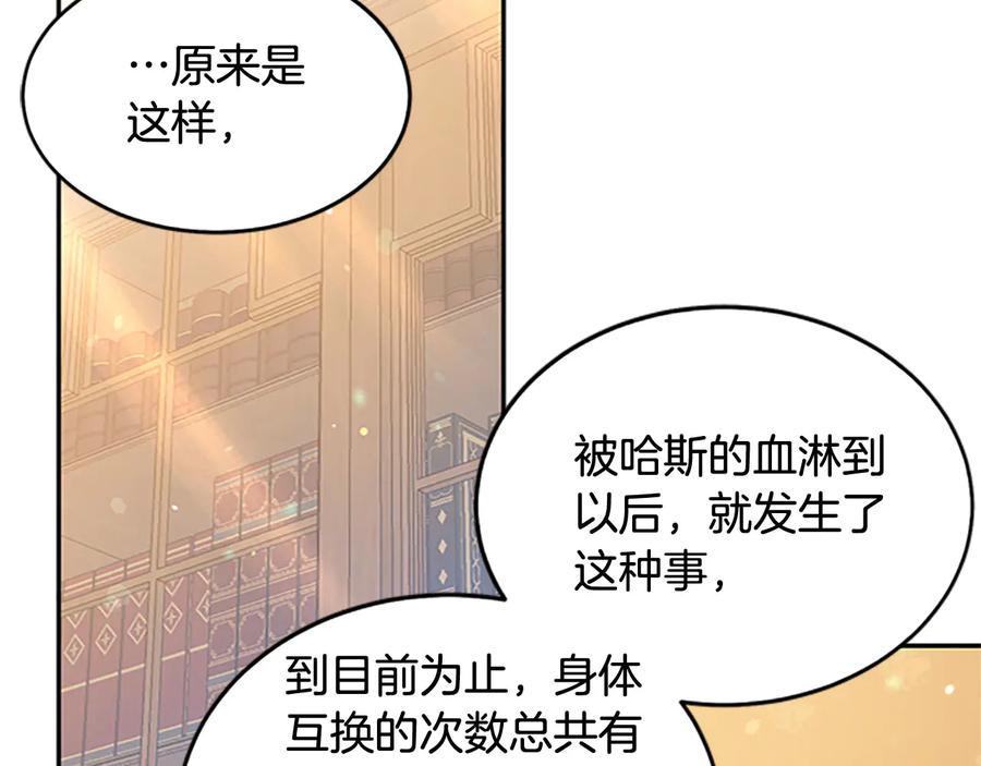 被诅咒的婚约韩漫全集-第62话 被人发现无删减无遮挡章节图片 