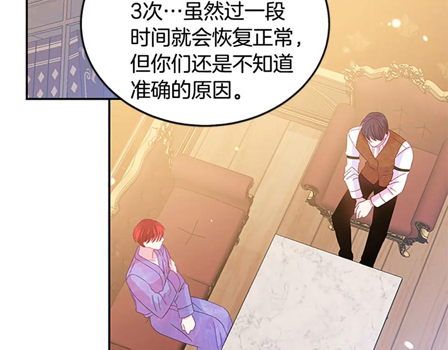 被诅咒的婚约韩漫全集-第62话 被人发现无删减无遮挡章节图片 