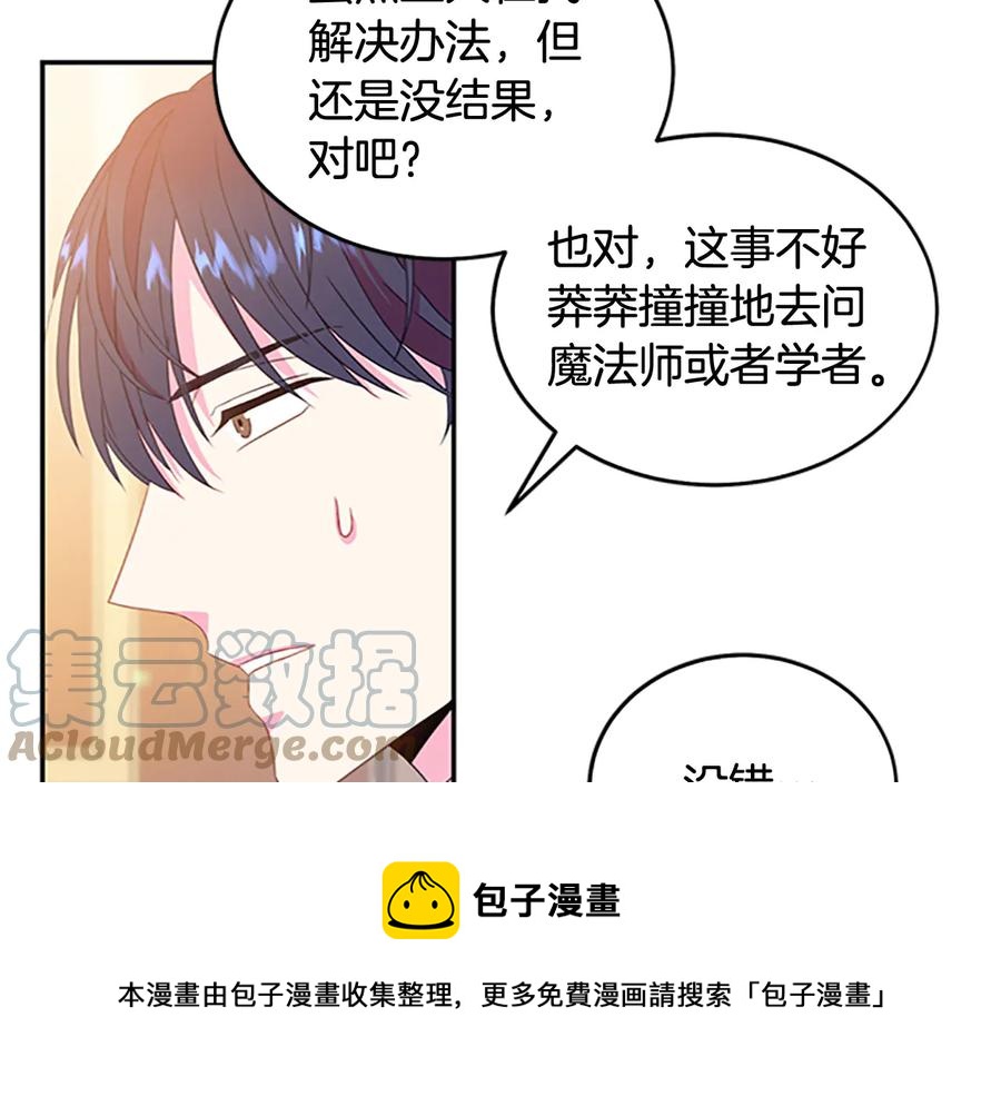 被诅咒的婚约韩漫全集-第62话 被人发现无删减无遮挡章节图片 