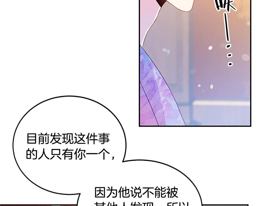 被诅咒的婚约韩漫全集-第62话 被人发现无删减无遮挡章节图片 