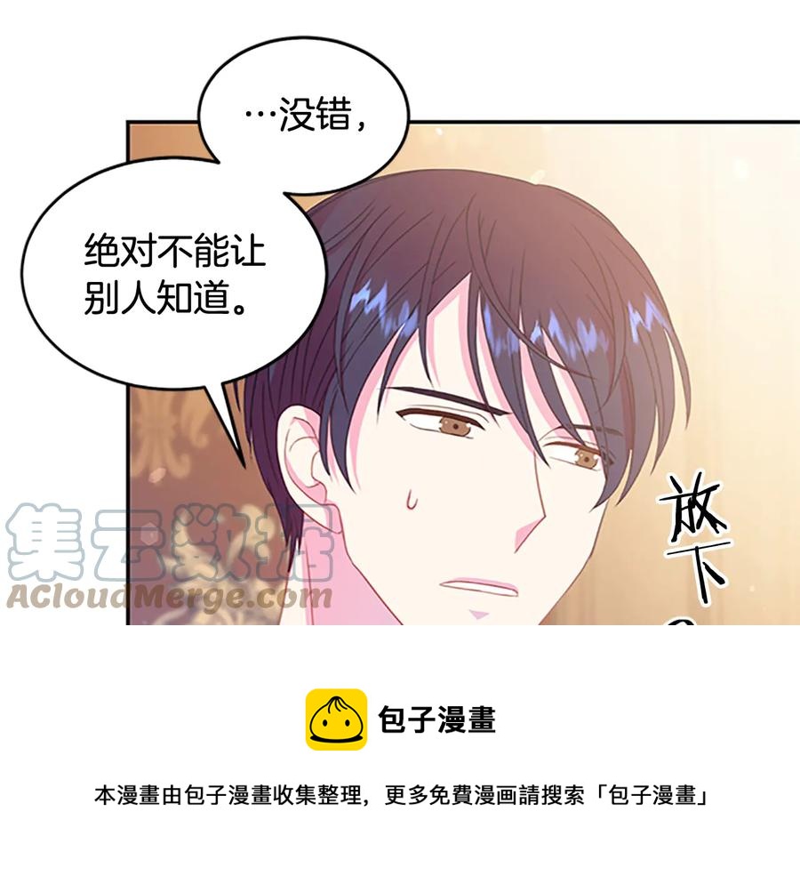 被诅咒的婚约韩漫全集-第62话 被人发现无删减无遮挡章节图片 
