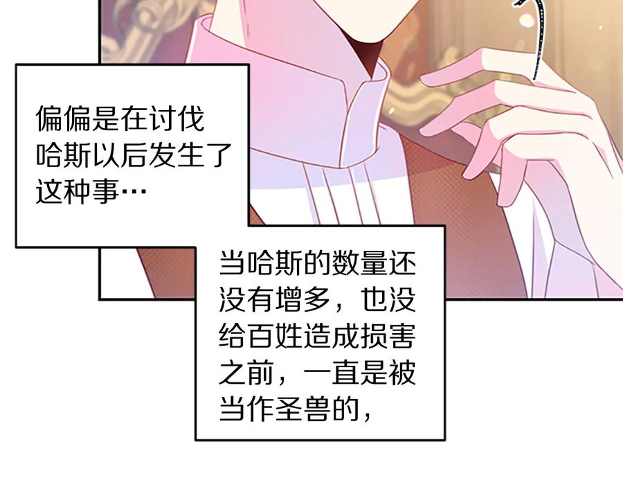 被诅咒的婚约韩漫全集-第62话 被人发现无删减无遮挡章节图片 