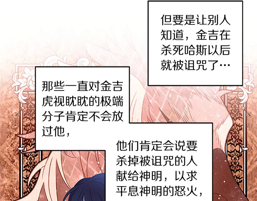 被诅咒的婚约韩漫全集-第62话 被人发现无删减无遮挡章节图片 