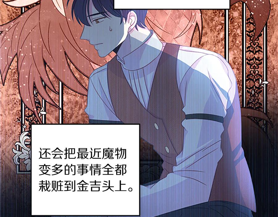 被诅咒的婚约韩漫全集-第62话 被人发现无删减无遮挡章节图片 