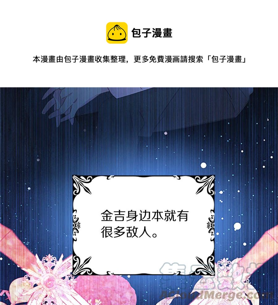 被诅咒的婚约韩漫全集-第62话 被人发现无删减无遮挡章节图片 