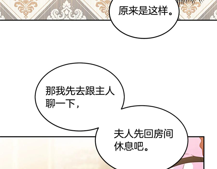 被诅咒的婚约韩漫全集-第62话 被人发现无删减无遮挡章节图片 