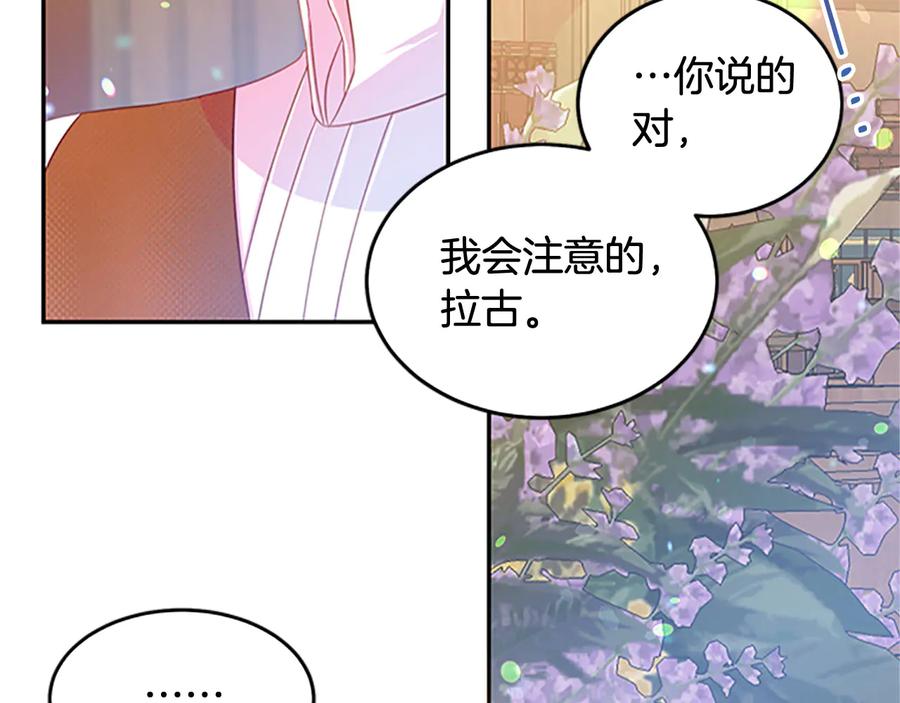 被诅咒的婚约韩漫全集-第62话 被人发现无删减无遮挡章节图片 