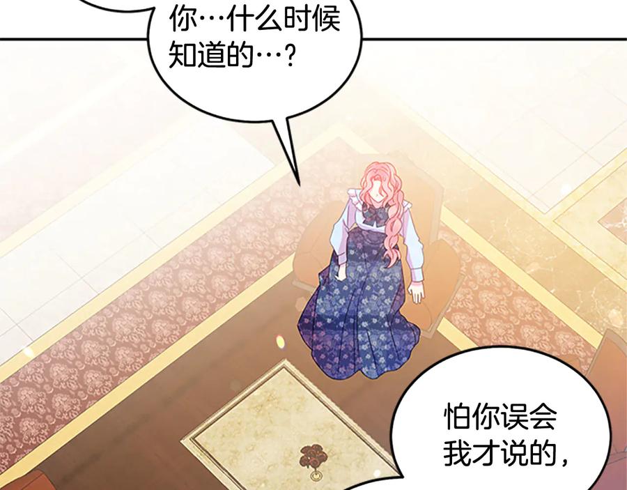被诅咒的婚约韩漫全集-第62话 被人发现无删减无遮挡章节图片 