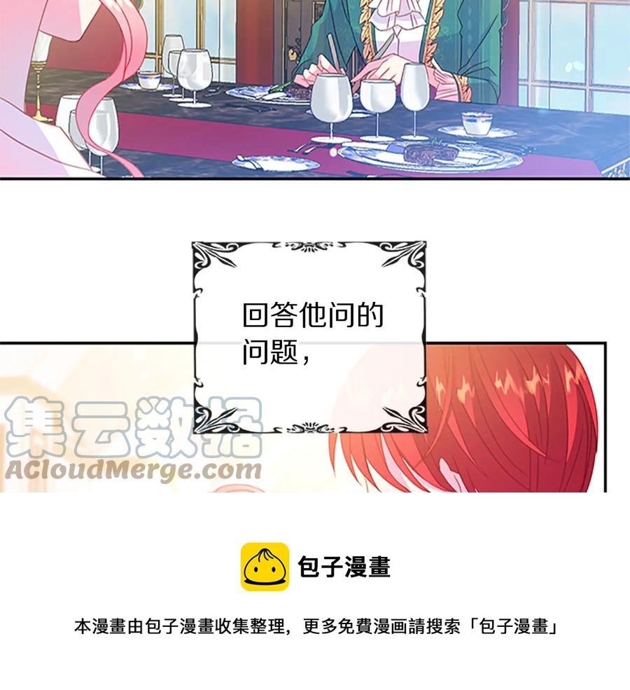 被诅咒的婚约韩漫全集-第63话 互相折磨无删减无遮挡章节图片 